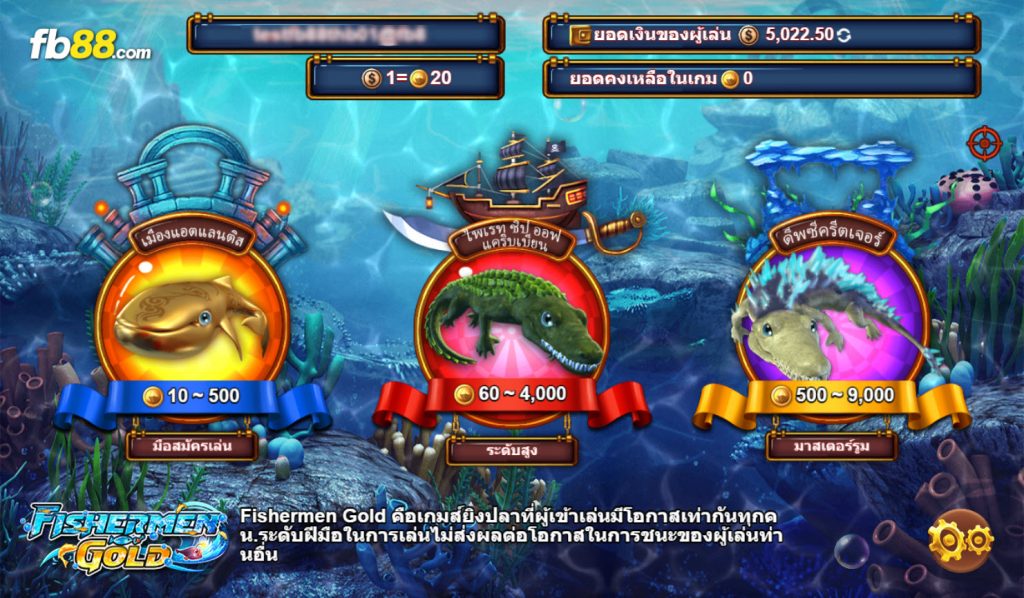 เล่นเกมส์ยิงปลา Fishermen Gold