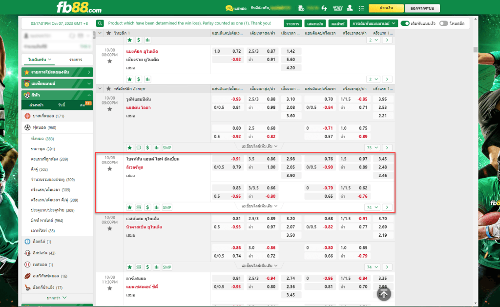 วิเคราะห์บอล: ไบรท์ตัน VS ลิเวอร์พูล