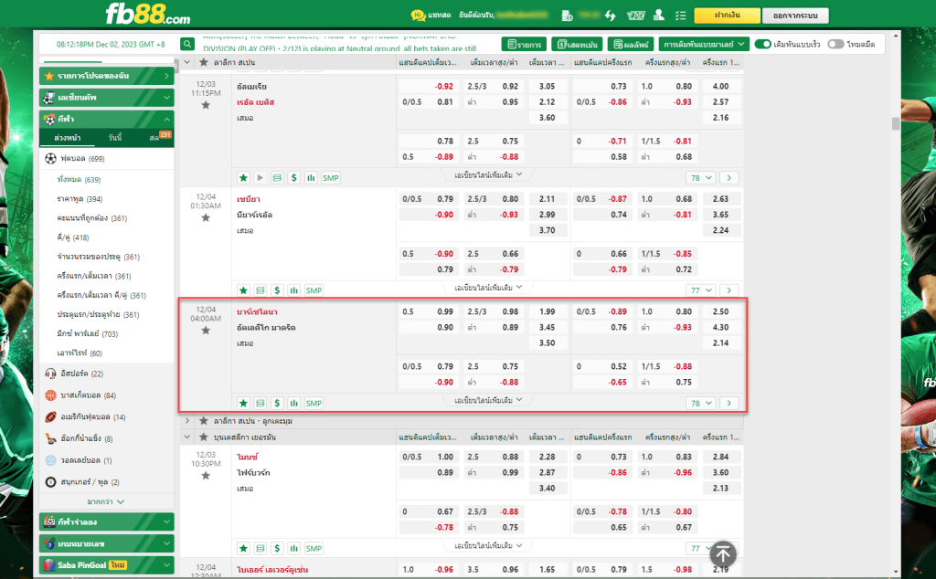 บาร์เซโลน่า VS อัตเลติโก มาดริด