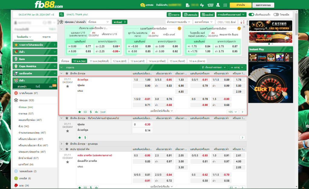 วิเคราะห์บอล: ลิเวอร์พูล VS ฟูลัม