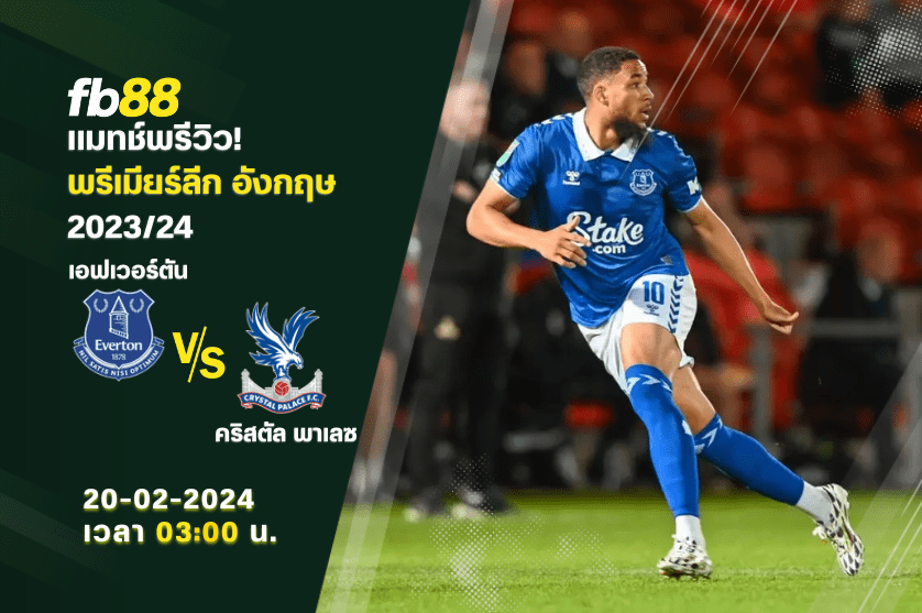 วิเคราะห์บอล: เอฟเวอร์ตัน VS คริสตัล พาเลซ