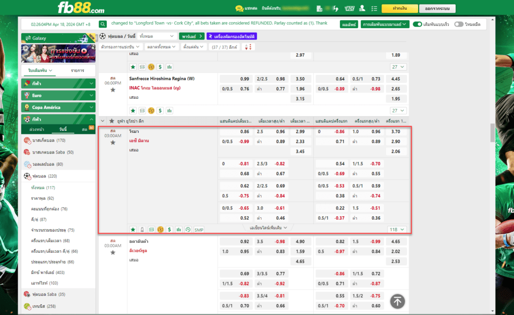 เอเอส โรม่า VS เอซี มิลาน